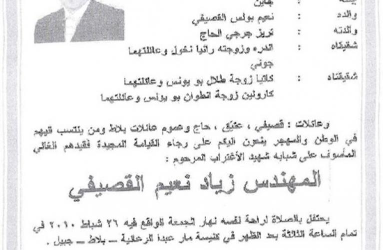 Remembering Ziad El KOSSEIFI